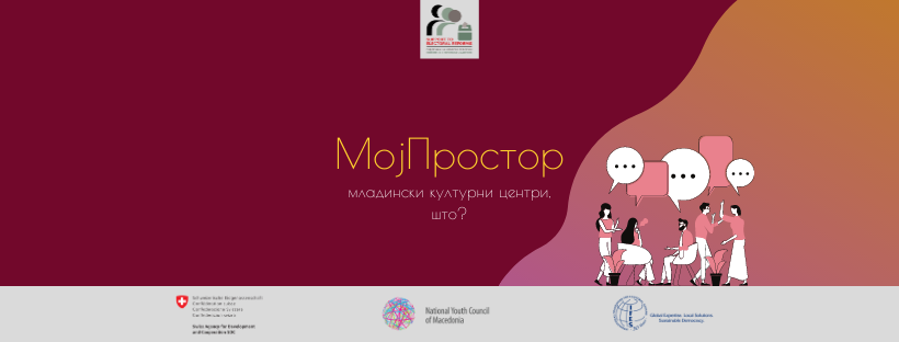 Мој простор – Инфо сесија