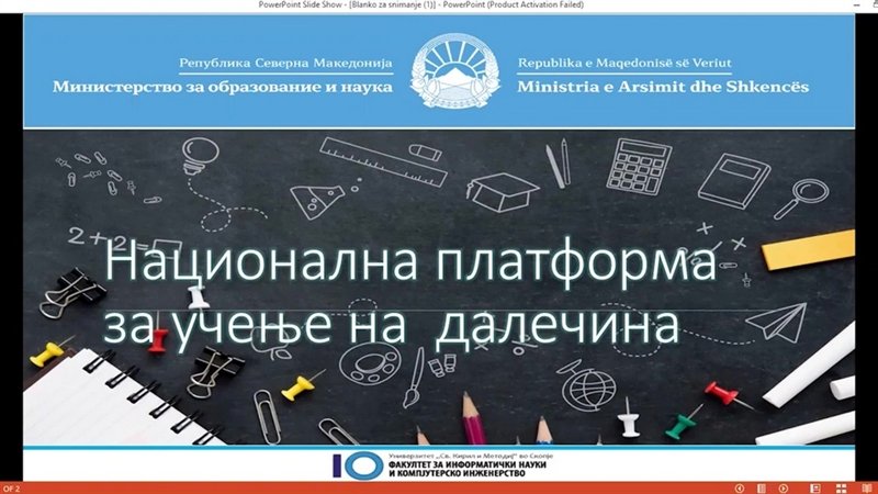 Размена на искуства за далечинско учење со средношколците од Штип (Дискусија)