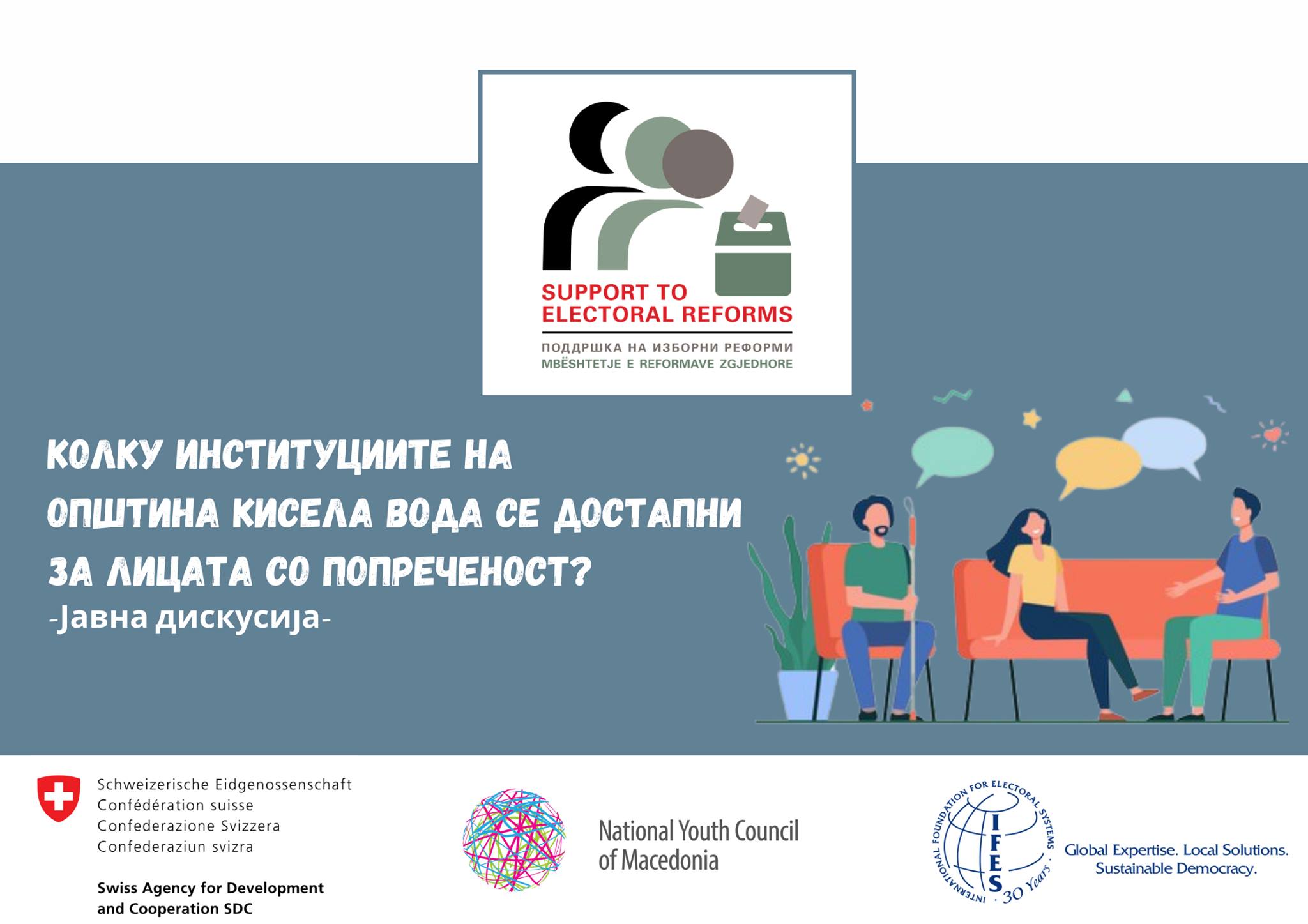 Јавна расправа: Подобрување на пристапот до јавните институции во општина Кисела Вода