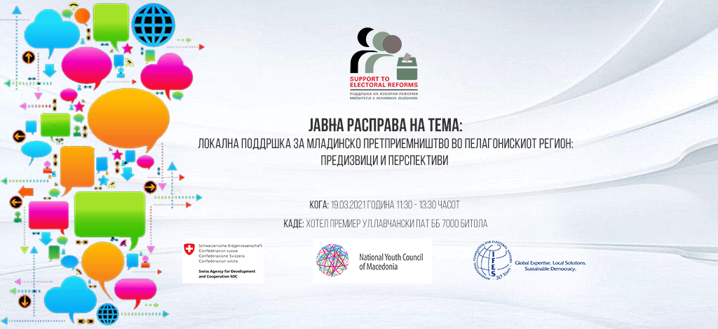 Јавна расправа: Локална поддршка за млади претприемачи од Пелагонискиот регион
