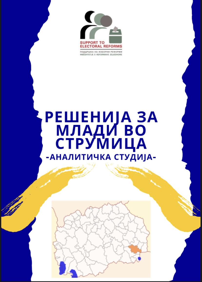 Презентација: Решенија за млади во Струмица