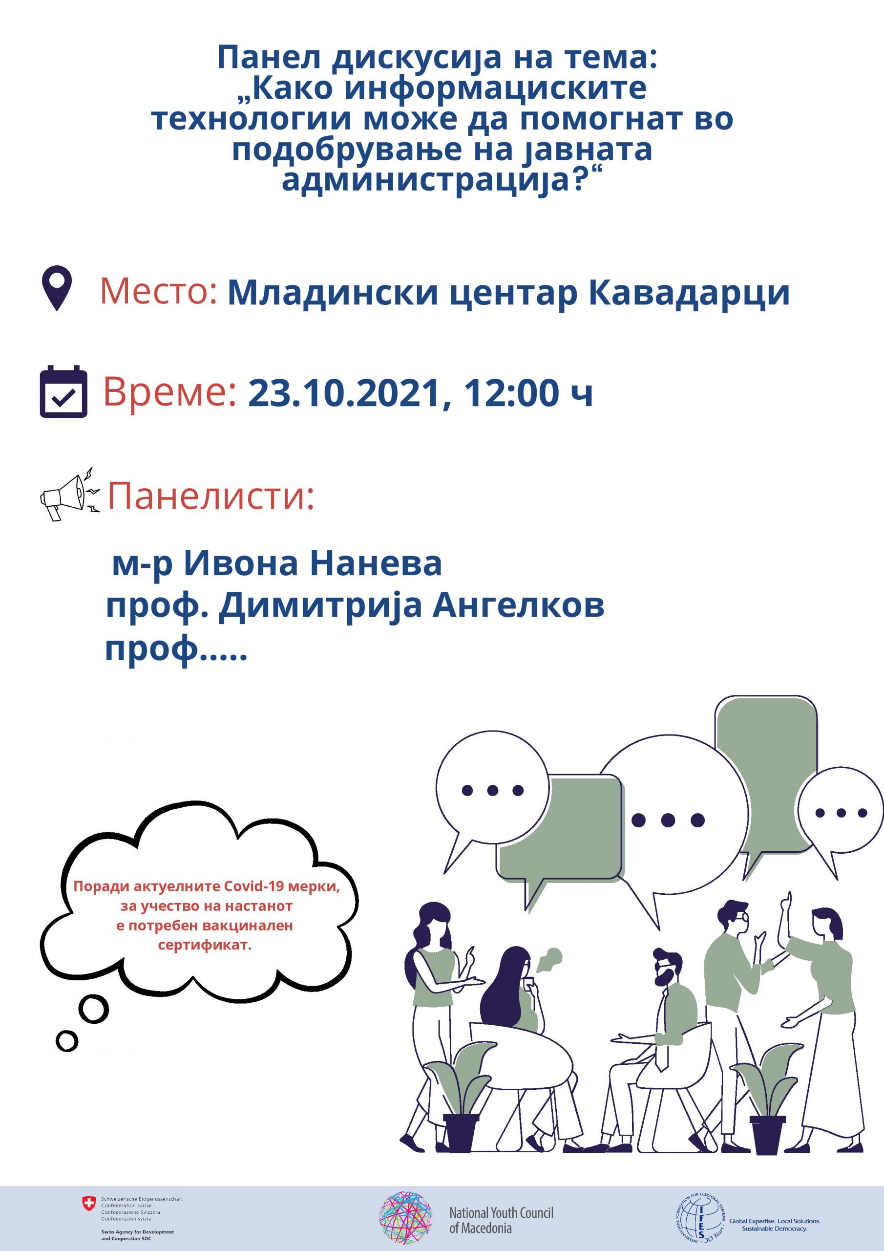 Панел дискусија на тема „Како информациските технологии може да помогнат во подобрување на јавната администрација“