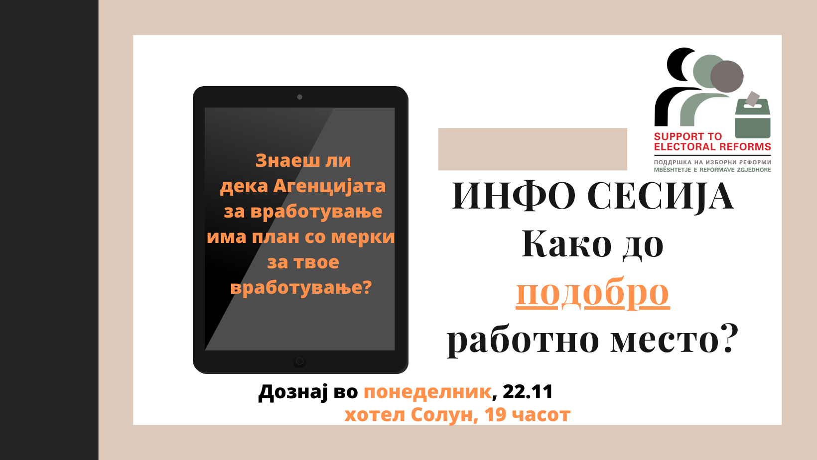 Инфо сесија за мерките на АВРСМ