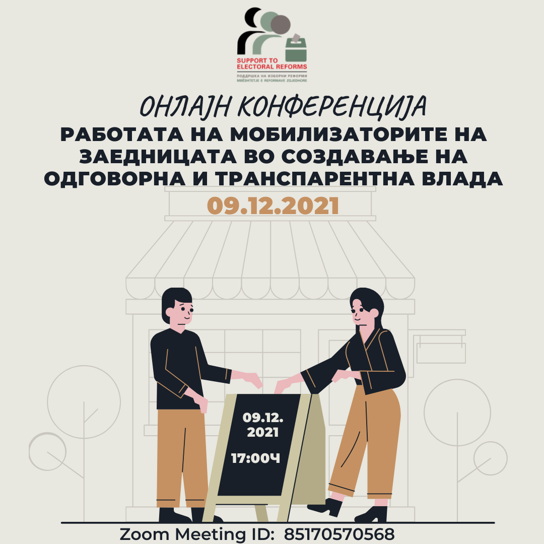 Конференција:Работата на мобилизаторите на заедницата во создавање одговорна и транспарентна Влада